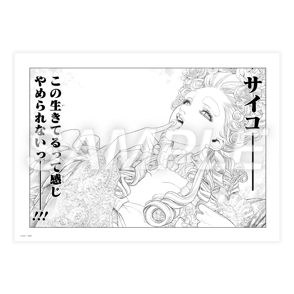 坂本眞一_複製原稿D_校了姿見